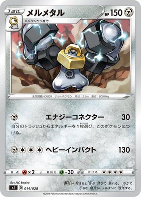 Melmetal, Zacian & Zamazenta vs Eternatus Special Deck Set