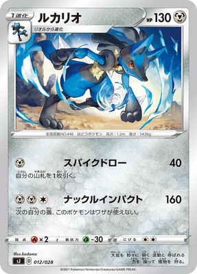 Lucario, Zacian & Zamazenta vs Eternatus Special Deck Set