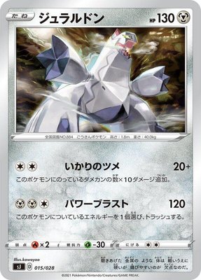 Duraludon, Zacian & Zamazenta vs Eternatus Special Deck Set