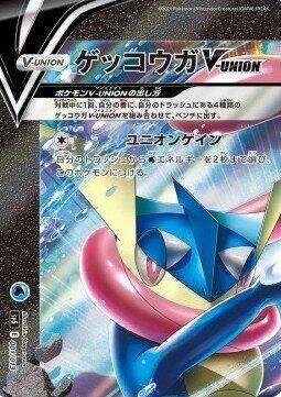 Greninja V-UNION (Top Left), V-UNION Special Card Sets