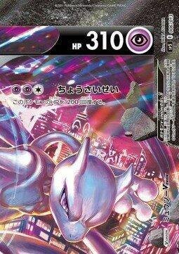Mewtwo V-UNION (Top Right), V-UNION Special Card Sets