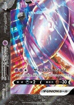 Mewtwo V-UNION (Bottom Left), V-UNION Special Card Sets