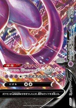 Mewtwo V-UNION (Bottom Right), V-UNION Special Card Sets