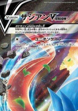 Zacian V-UNION (Top Left), V-UNION Special Card Sets