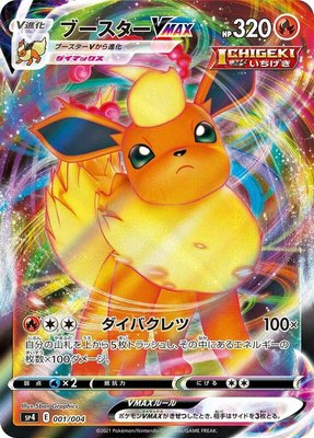 Flareon VMAX, Eevee Heroes VMAX Special Set