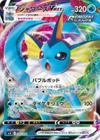 Vaporeon VMAX