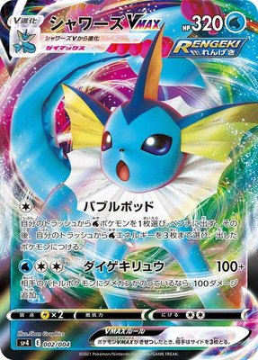 Vaporeon VMAX, Eevee Heroes VMAX Special Set