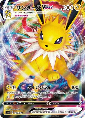 Jolteon VMAX, Eevee Heroes VMAX Special Set