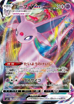 Espeon VMAX, Eevee Heroes VMAX Special Set