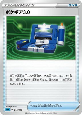 Pokegear 3.0, Blastoise Starter Set VMAX