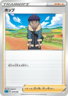 Hop, Blastoise Starter Set VMAX
