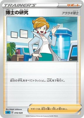 Professor's Research, Blastoise Starter Set VMAX