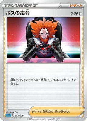 Boss's Orders, Blastoise Starter Set VMAX