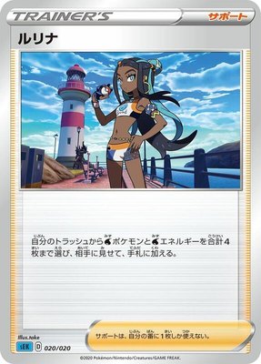 Nessa, Blastoise Starter Set VMAX