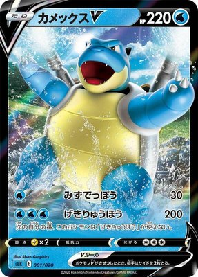 Blastoise V, Blastoise Starter Set VMAX