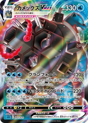 Blastoise VMAX, Blastoise Starter Set VMAX