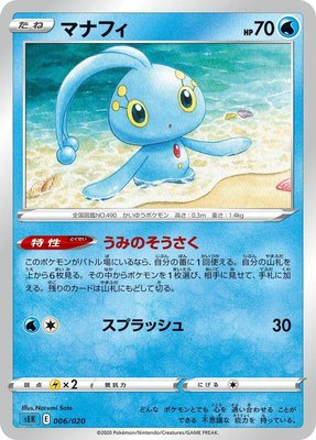 Manaphy, Blastoise Starter Set VMAX