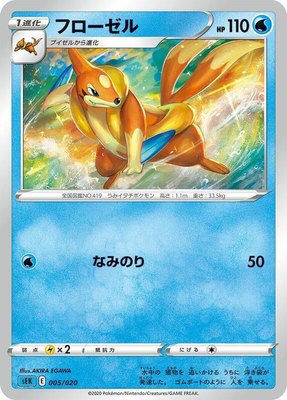 Floatzel, Blastoise Starter Set VMAX
