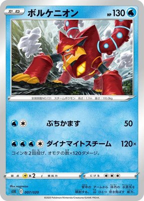 Volcanion, Blastoise Starter Set VMAX