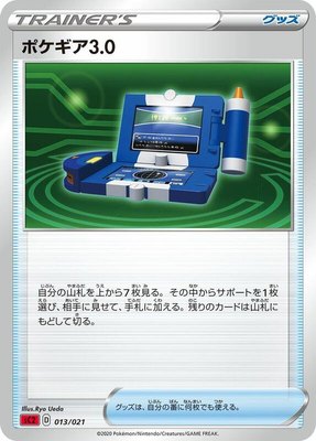 Pokegear 3.0, Charizard Starter Set VMAX 2
