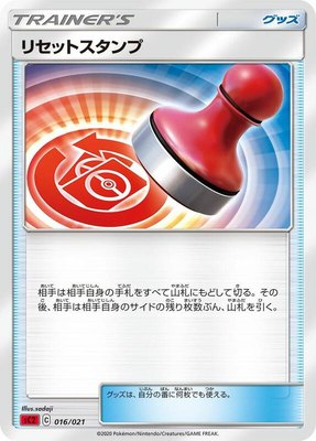 Reset Stamp, Charizard Starter Set VMAX 2