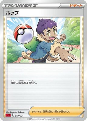 Hop, Charizard Starter Set VMAX 2
