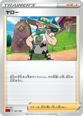 Milo, Charizard Starter Set VMAX 2