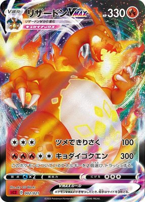 Charizard VMAX, Charizard Starter Set VMAX 2