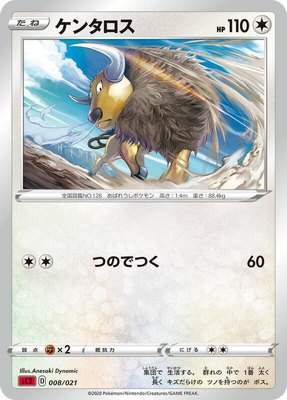 Tauros, Charizard Starter Set VMAX 2