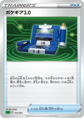 Pokegear 3.0, Venusaur Starter Set VMAX