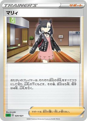 Marnie, Venusaur Starter Set VMAX