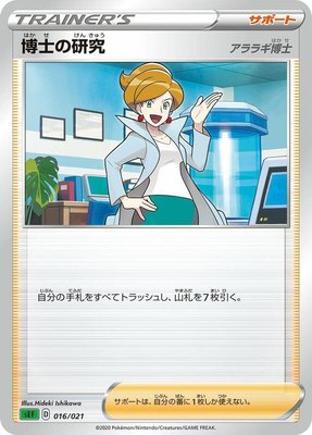 Professor's Research, Venusaur Starter Set VMAX