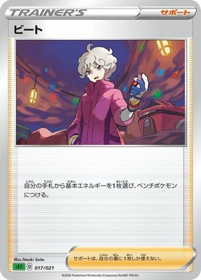 Bede, Venusaur Starter Set VMAX