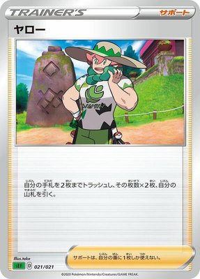 Milo, Venusaur Starter Set VMAX