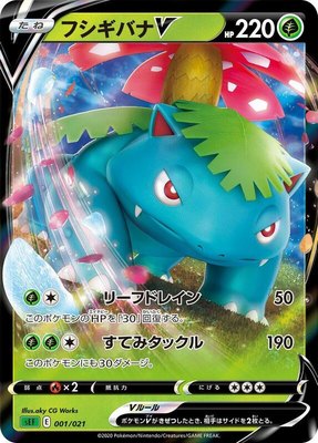 Venusaur V, Venusaur Starter Set VMAX