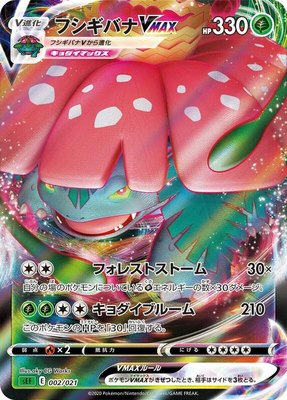 Venusaur VMAX, Venusaur Starter Set VMAX