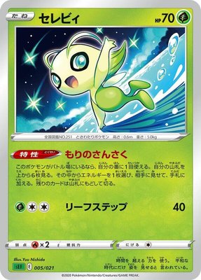 Celebi, Venusaur Starter Set VMAX