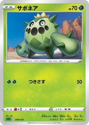 Cacnea, Venusaur Starter Set VMAX