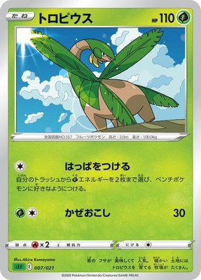 Tropius, Venusaur Starter Set VMAX