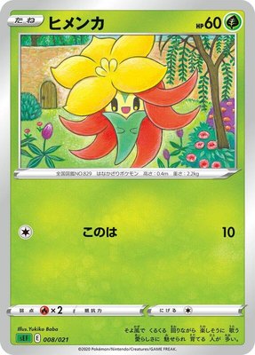 Gossifleur, Venusaur Starter Set VMAX