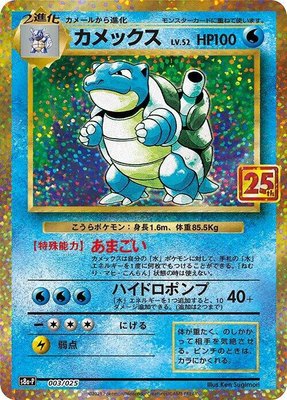 Blastoise 003/025 from Japanese Promo Card Pack 25th Anniversary Edition