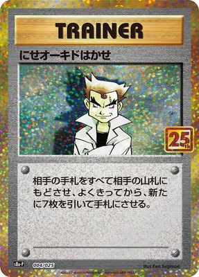Imposter Professor Oak 004/025 from Japanese Promo Card Pack 25th Anniversary Edition