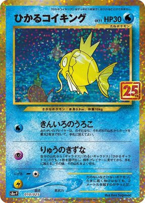 Shining Magikarp 010/025 from Japanese Promo Card Pack 25th Anniversary Edition