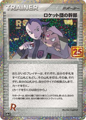 Rocket's Admin. 013/025 from Japanese Promo Card Pack 25th Anniversary Edition