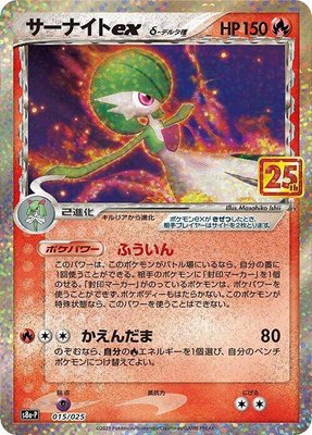 Gardevoir ex (Delta Species) 015/025 from Japanese Promo Card Pack 25th Anniversary Edition