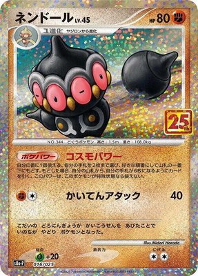 Claydol, Promo Card Pack 25th Anniversary Edition