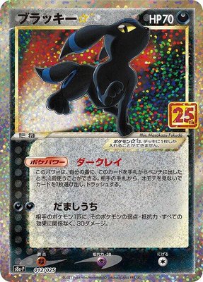 Umbreon Star 012/025 from Japanese Promo Card Pack 25th Anniversary Edition