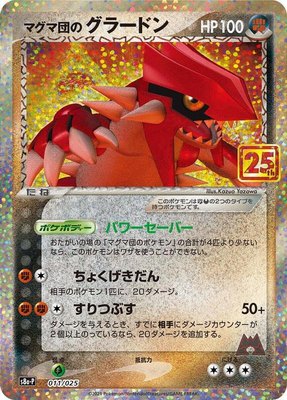 Team Magma's Groudon, Promo Card Pack 25th Anniversary Edition