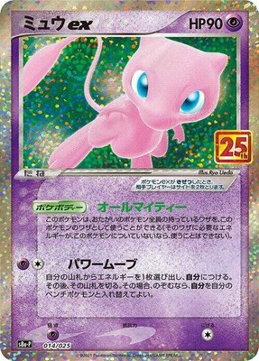 Mew ex 014/025 from Japanese Promo Card Pack 25th Anniversary Edition