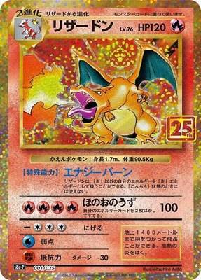 Charizard 001/025 from Japanese Promo Card Pack 25th Anniversary Edition